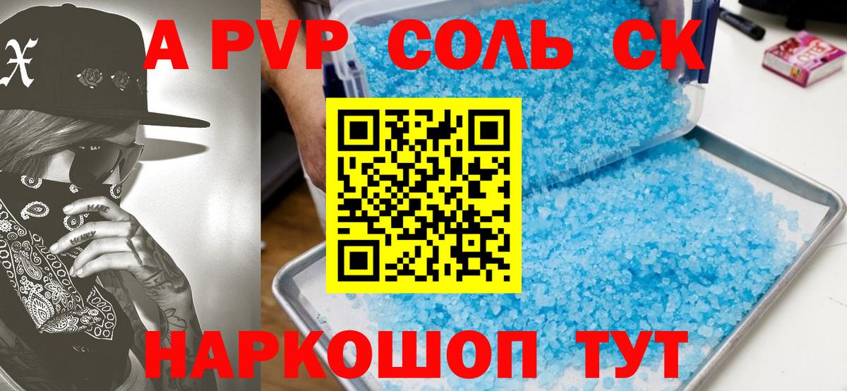 Alpha-PVP СК  Alpha-PVP мука  Вход с VPN  Избербаш  Alpha-PVP мука 