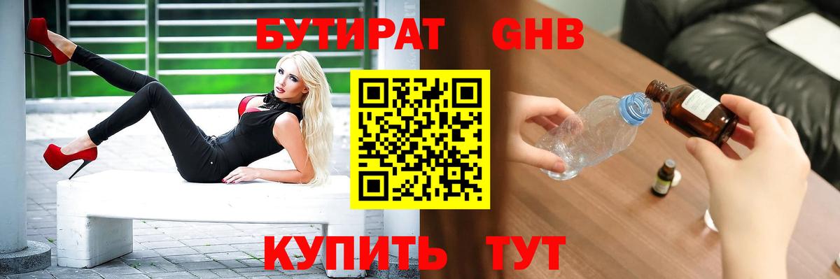 БУТИРАТ 99%  Бутират  Избербаш  Вход с VPN 