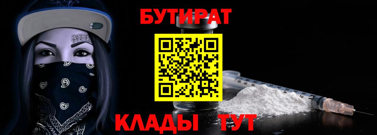 Бутират 1.4BDO Избербаш