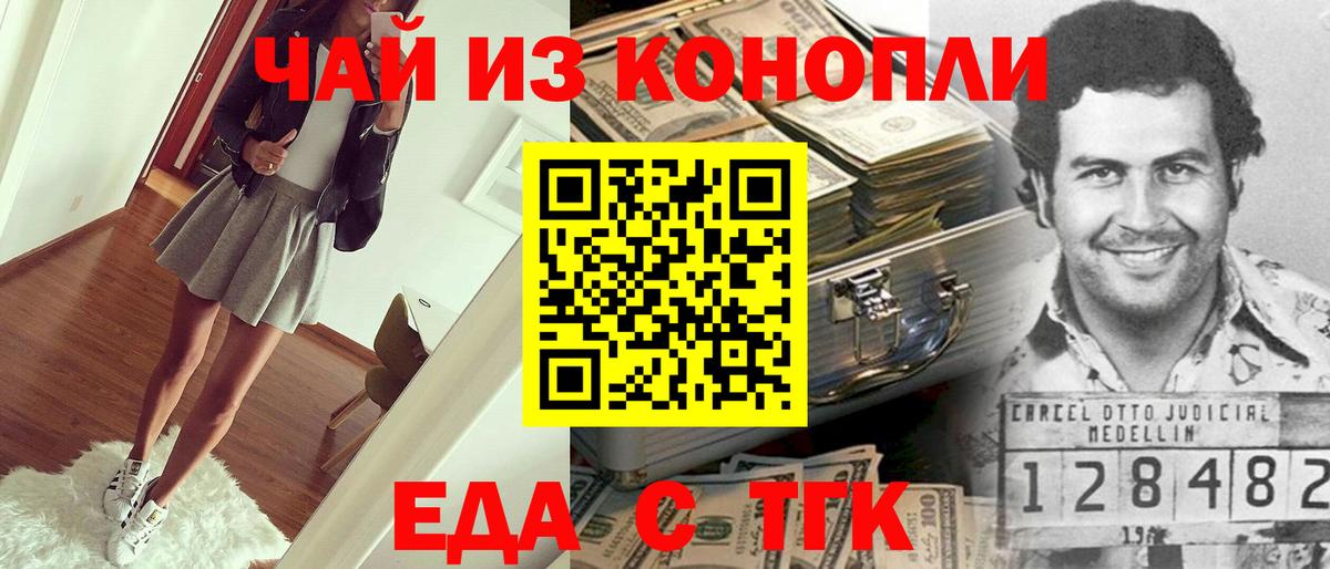 Еда ТГК марихуана  Вход с VPN  Избербаш 