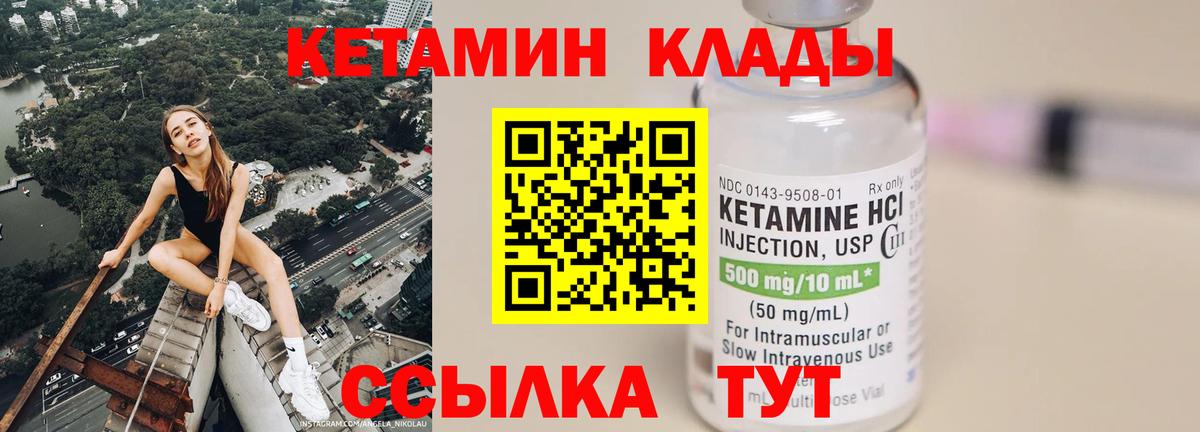 КЕТАМИН VHQ  Вход с VPN  Избербаш 