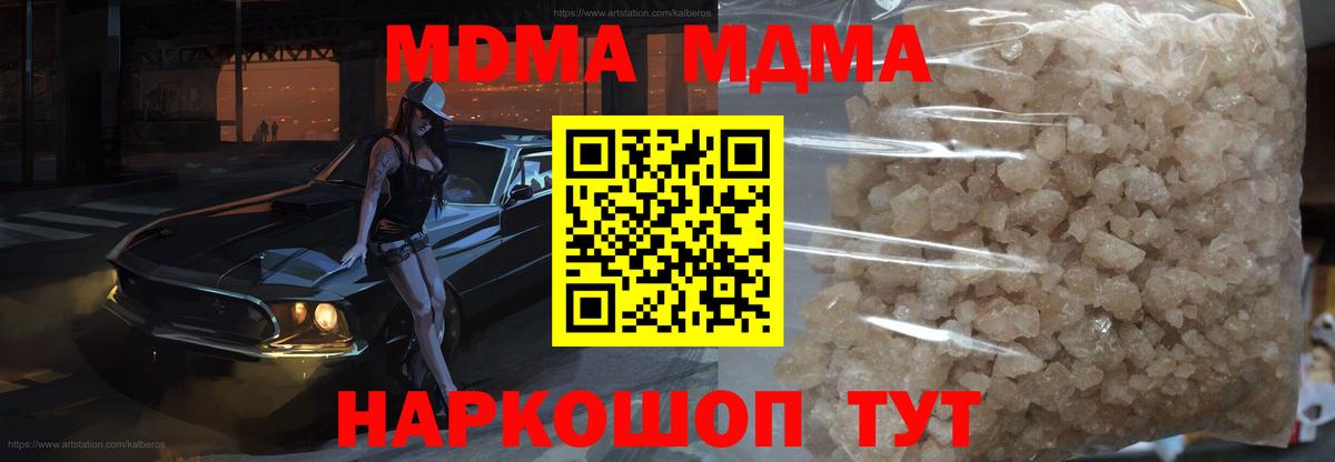MDMA  Вход с VPN  МДМА crystal  Избербаш  МДМА молли 