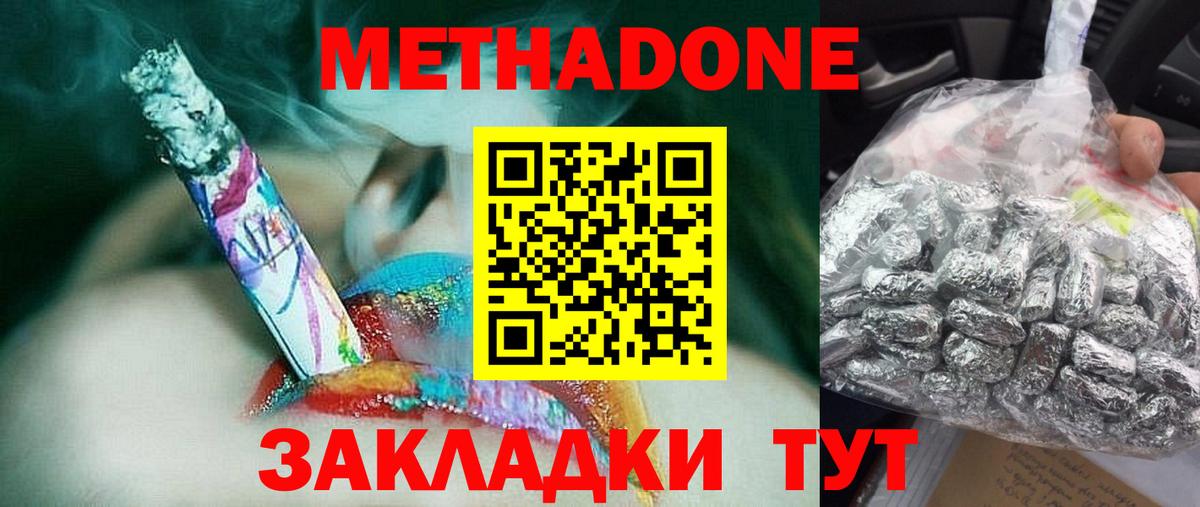 МЕТАДОН кристалл  Метадон кристалл  Вход с VPN  Избербаш 